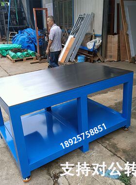 重型钳工工作台飞模台模具维修操作台水磨钢板桌抛光检测铸铁平台