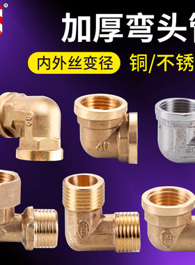4分6分1寸弯头不锈钢口全铜对丝加厚双外丝双内丝内直角活接管件