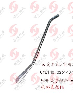 云南/宝鸡车床配件CY6140/CS6140/6150六角手柄座6098 操纵杆6101