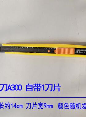 壁纸刀 小号9mm 美工刀 工具刀 裁纸刀 刀架文具刀