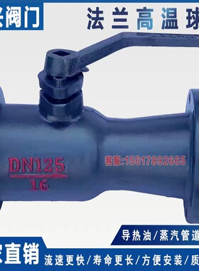 蒸汽锅炉一体式法兰高温球阀/导热油阀门DN15 20 25 32 40 50 65