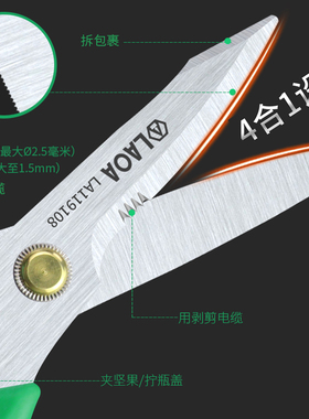 老A 加长家用厨房剪强力鸡骨剪多功能大剪刀不锈钢小剪子电工剪刀
