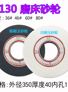 陶瓷砂轮白刚玉棕刚玉砂轮片7130平面磨床砂轮平型砂轮350*40*127