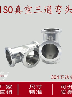 ISO真空三通弯头304不锈钢快装16管配件25法兰40盲板50卡箍63卡钳