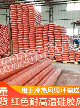 红色高温风管矽胶管耐300度50 80 150 200耐高温软管耐高温钢丝管