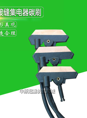 起重机 电动葫芦受电器 无接缝滑触线集电器 碳刷片 滑刀 电刷