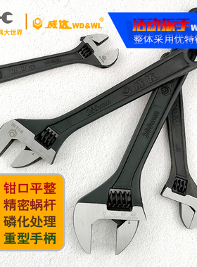 威达活扳手黑色磷化活口板子活络扳手卫浴大开口维修家用工具包邮
