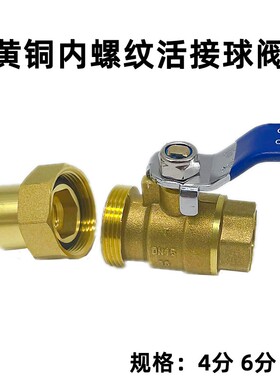 黄铜内螺纹活接球阀开关4分6分1寸DN15 20活节暖气全铜水管阀开关