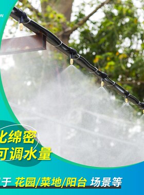 自动定时微喷可调浇花神器阳台大屏雾化喷水喷头喷淋灌溉系统降温