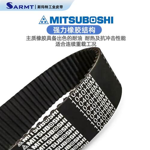 MITSUBOSHI同步皮带920H8M936 960 968 1000 1728 1760 1800 1896 - 图1