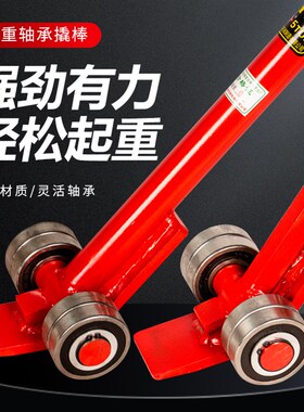 重型消防撬棍起重撬棒重型带轮子轴承滑轮撬棍搬运省力3吨撬杠
