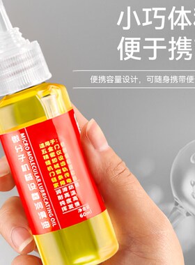 机械润滑油缝纫机油小瓶家用门响门轴门窗异响门锁芯门合页润滑剂