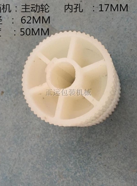 华侨牌FXJ-6050封箱机挡轮从动轮自动封箱机配件轮子主动轮