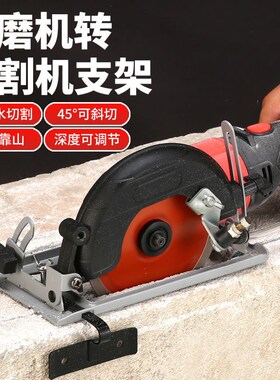 角磨机支架变切割机转换底座多功能木头金属瓷砖万用切割工具套装