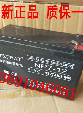 12V7AH消防主机电池电梯安防门禁7.5AH蓄电池喷雾器照明7.2AH电池