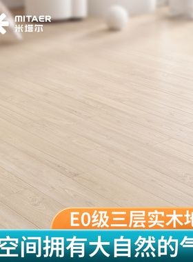 新三层实木地板多层实木复合家用环保耐磨防水地暖原木奶油风鱼骨