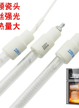 消毒柜专用石英管220V高频瓷头钨丝强光透明电热管优质高档发热管
