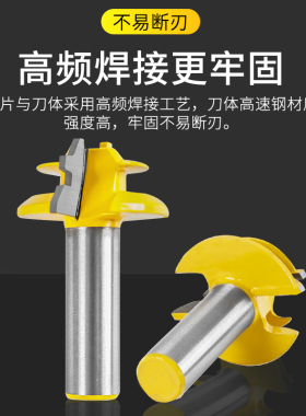 木工铣刀拼板刀45度榫合刀线条刀榫接刀修边机刀头雕刻机刀具实木