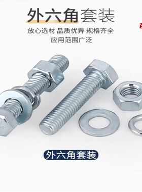 8.8级镀锌外六角全牙螺丝M4M5M6M8M10M12M20M24高强度外六角螺栓