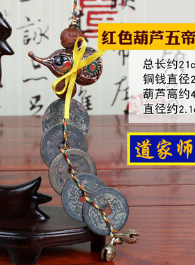 道家师傅八卦葫芦五帝钱挂件 真品铜钱化解西北厨房 火烧天门包邮
