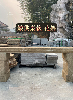 供桌款花架石凳子石条石板花岗岩条凳庭院石头花架盆景台户外摆件