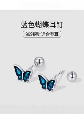 999银针蓝色蝴蝶耳钉防掉小巧