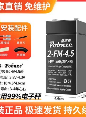 电子秤电池4v4ah4伏5A台秤磅秤通用蓄电池免维护6V电子秤电瓶专用