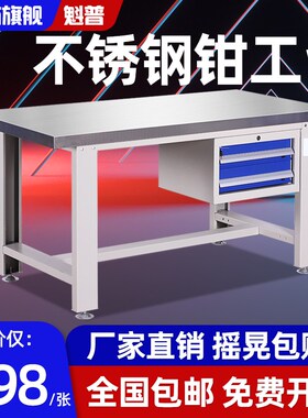 304不锈钢钳工台重型工作台钳工台钳工桌加厚超净工作台不锈钢桌