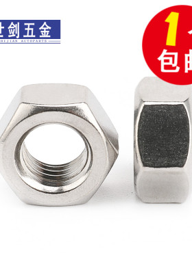304 316不锈钢六角螺母螺栓螺帽螺丝帽大全M3M4M5M6M8M10M12-M33