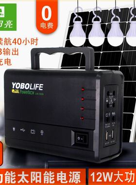 太阳能发电小系统家用户外小型光伏发电机野外应急照明灯全套可携