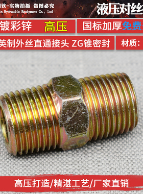 液压对丝高压过度接头碳钢镀锌外丝油管接头变径对丝公制英制接头