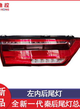 适用比亚迪全新秦后尾灯全新秦EV组合后灯秦尾灯总成后灯泡原装