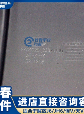 适用于解放J6P后轮挡泥板JH6天V后轮挡泥板新悍V驱动轮原厂挡泥板