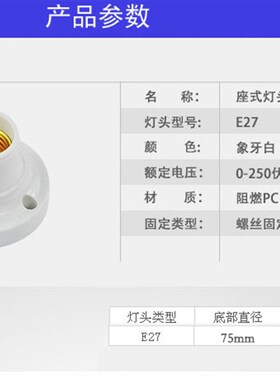 E27灯头螺口灯座圆形灯座吸顶平底/平口灯头座平底灯座经济实用灯