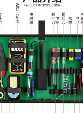 万用表电烙铁套装电子维修电工工具箱组合家用学生用万能表23件套