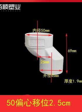 pvc50管移位器缩口偏心器75位移器偏置1.5 2.5  5公分排水管配件