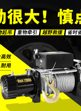 电动绞盘12V越野自救起重吊机无线遥控24V车载小吊机【纯铜电机】