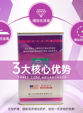 贝利斯石材增光剂青石板润色外墙防水剂地坪毛面花岗岩增光护理蜡