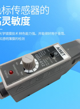 AISET上海亚泰GDJ-612色标感测器光电眼制袋机印刷机纠偏光电开关