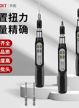 开拓扭力螺丝刀数显扭力扳手0.05-4Nm牛米电子扭矩测试仪神器起子