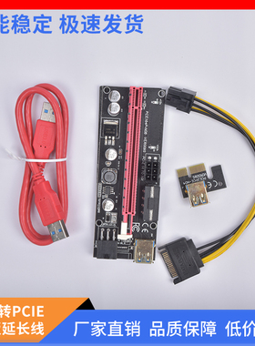 USB3.0显卡专用PCI-E显卡延长转接线1X转16X延长线黑金刚009S排线