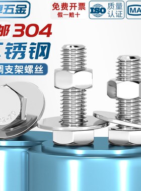 304不锈钢空调外机底座安装螺丝套装支架三角组装固定地底脚机脚