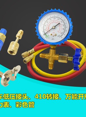 空调压力表配件CT-466空调加氟工具套装 家用R22空调加液表 雪种