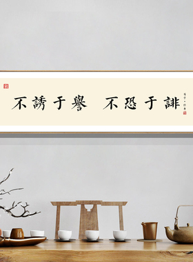 办公室励志挂画道阻且长行则将至字画荀子修身语录书房茶室背景画