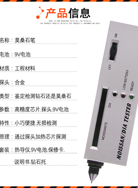 测莫桑石笔热导仪钻石莫桑石硬度检测仪检验测试鉴别钻石真假工具
