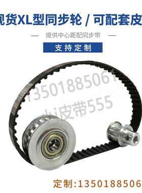 同步带轮XL10齿 同步带同步轮套装 带台阶轮电机马达调速同步齿轮