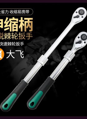72齿棘轮扳手大飞中飞小飞双向快速加长伸缩套筒工具汽修套装五金