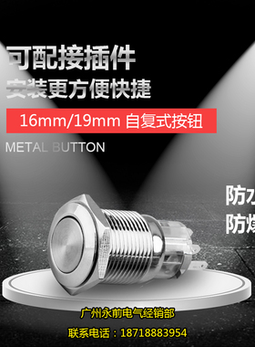 16/19MM金属按钮开关 自复位/自锁位 防水 焊脚/螺丝脚 单控/双控