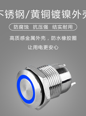 12mm金属按钮开关/自复式/带灯/防水/高寿命/环形发光/平头/高头