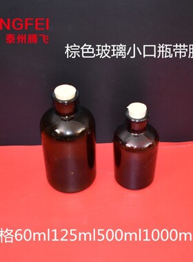 白棕色广口瓶大口试剂瓶带橡胶塞125ml250ml500ml玻璃仪器
